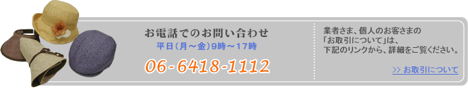 お取引について