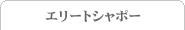 �G���[�g�V���|�[